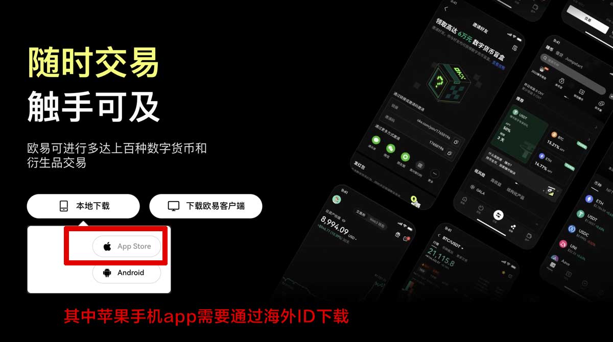okx下载安装教程：新手手机端快速注册交易指南充值资金方法